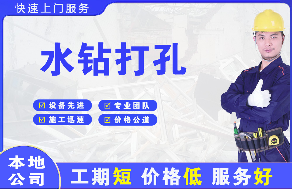 宜城水钻打孔